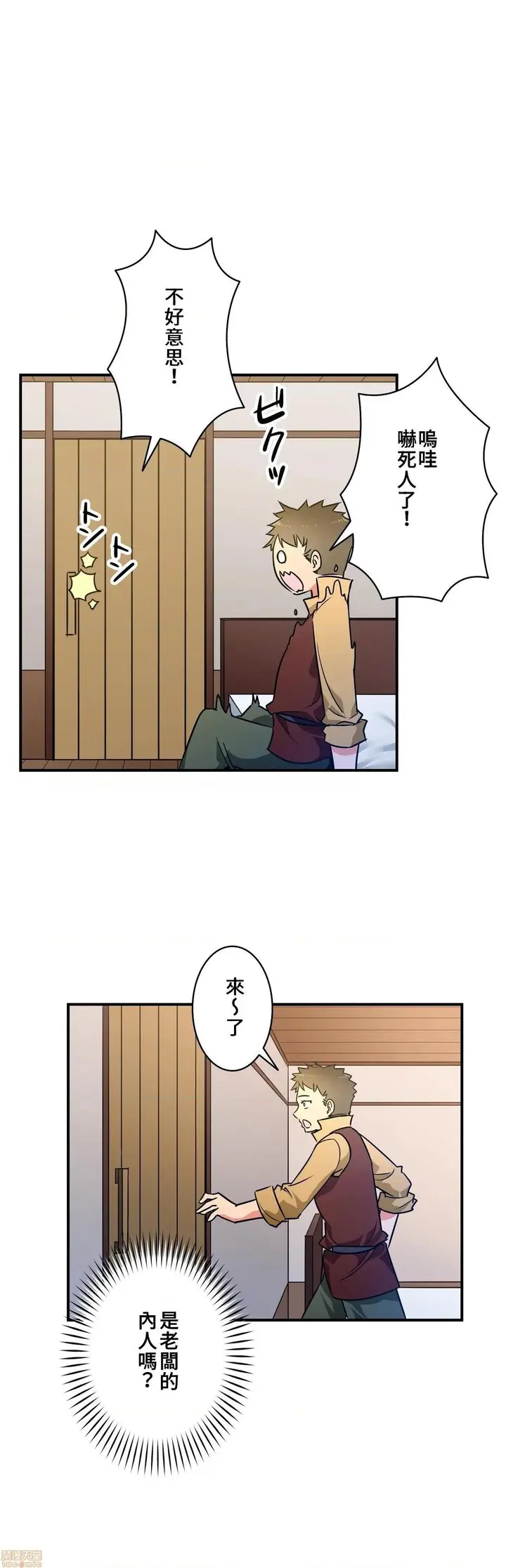 漫画《好色勇者大人》第18话18第25张图
