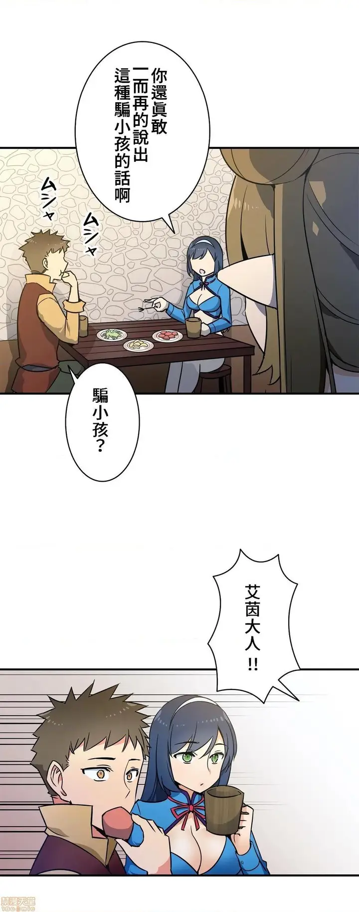 漫画《好色勇者大人》第18话18第5张图