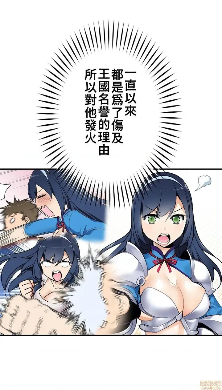 漫画《好色勇者大人》第22话22第29张图