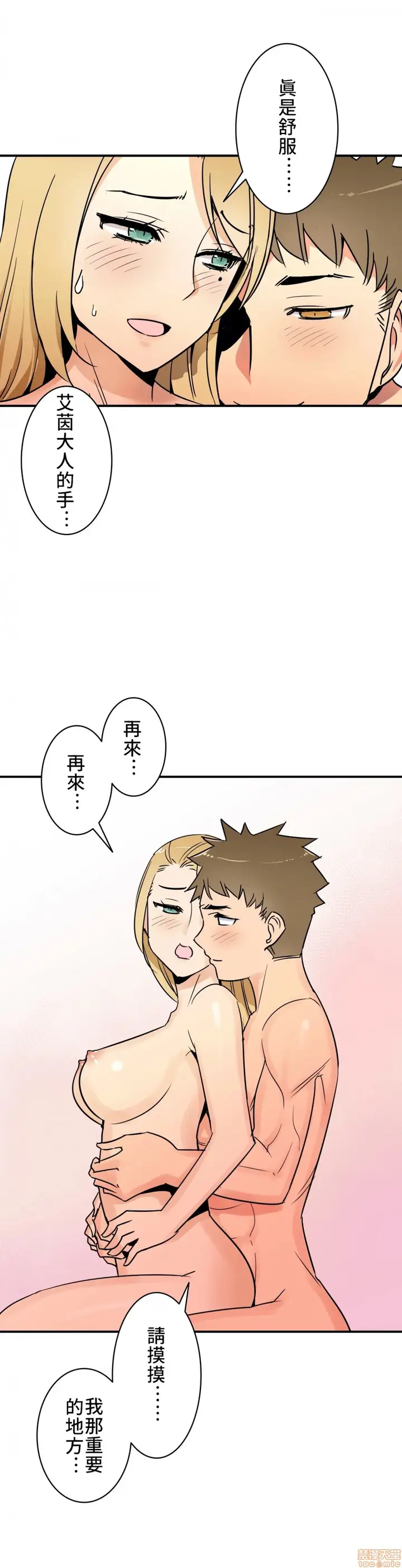漫画《好色勇者大人》第10话10第14张图