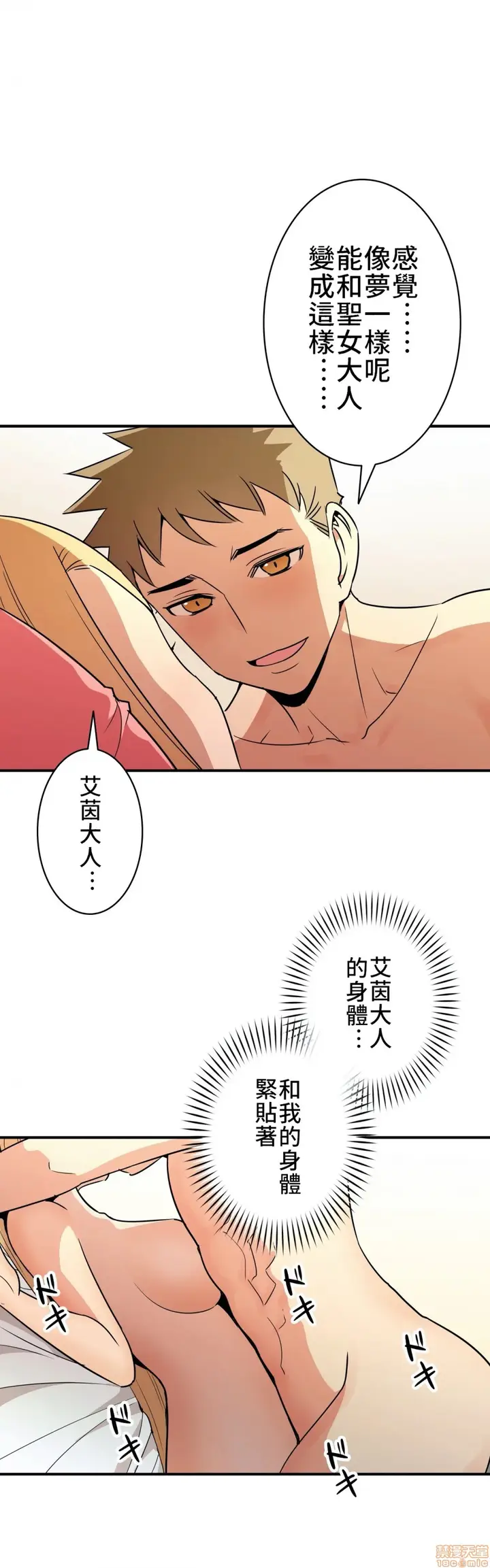 漫画《好色勇者大人》第10话10第19张图