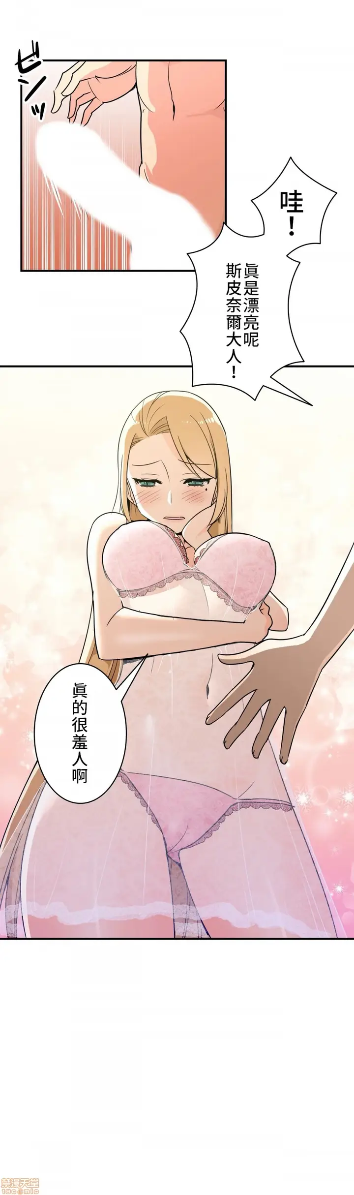 漫画《好色勇者大人》第10话10第2张图