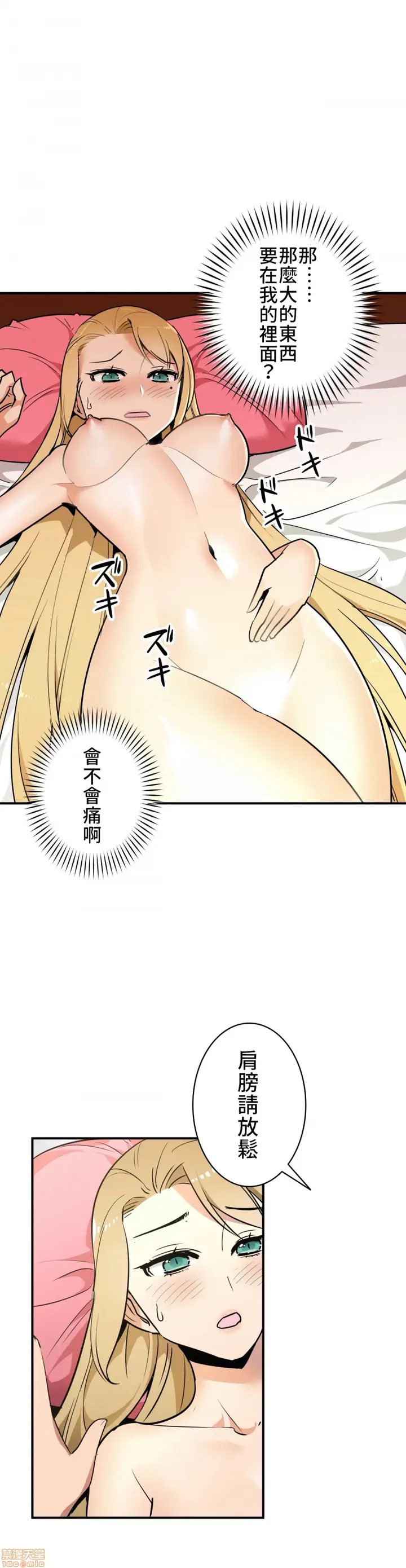 漫画《好色勇者大人》第10话10第7张图
