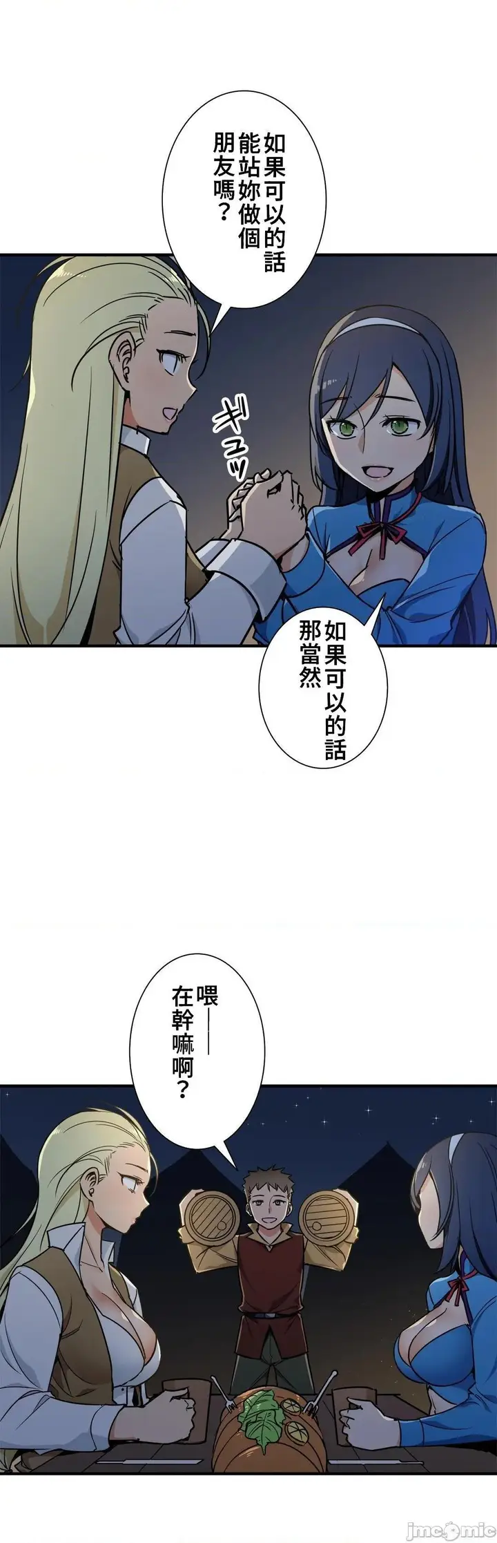 漫画《好色勇者大人》第42话42第2张图