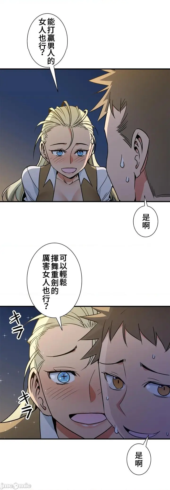 漫画《好色勇者大人》第42话42第21张图