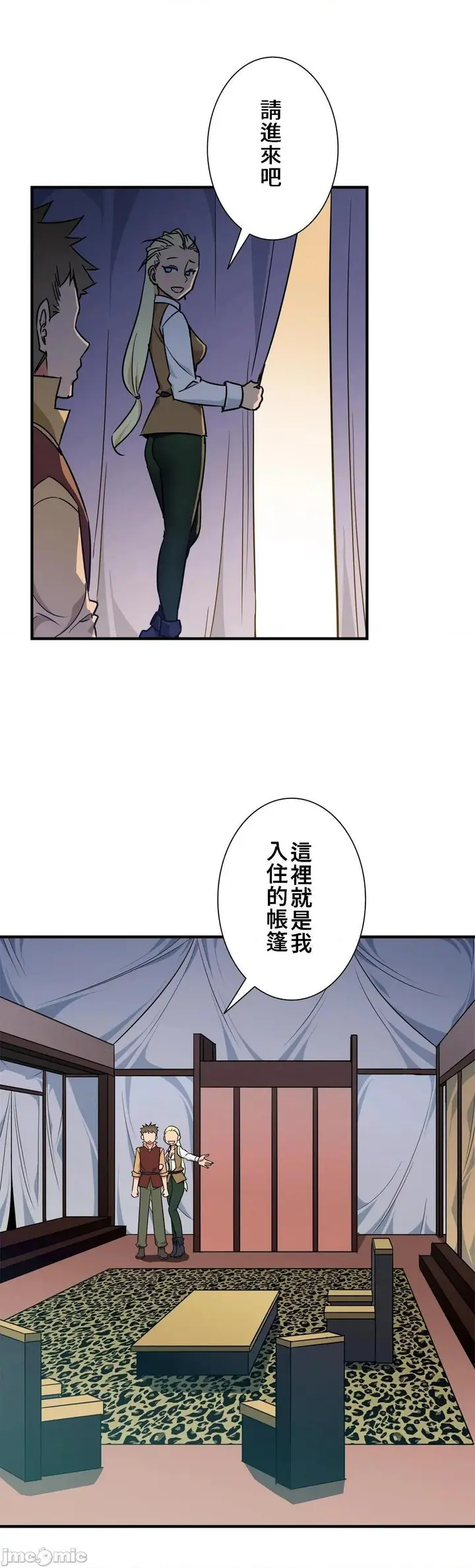 漫画《好色勇者大人》第42话42第30张图