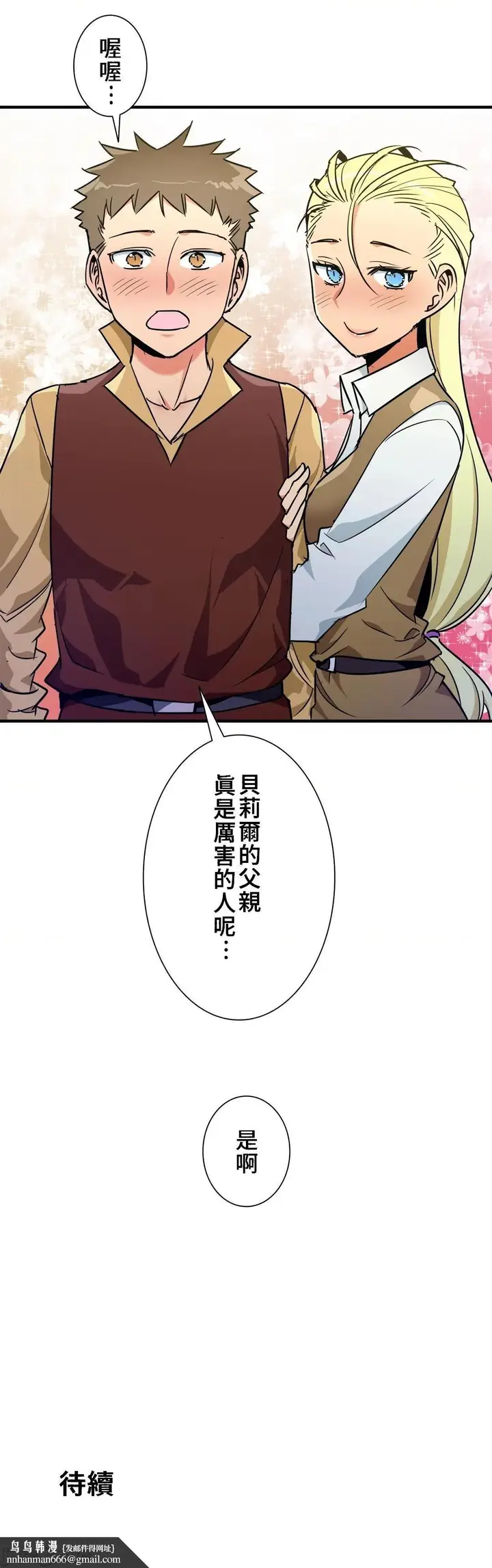 漫画《好色勇者大人》第42话42第31张图