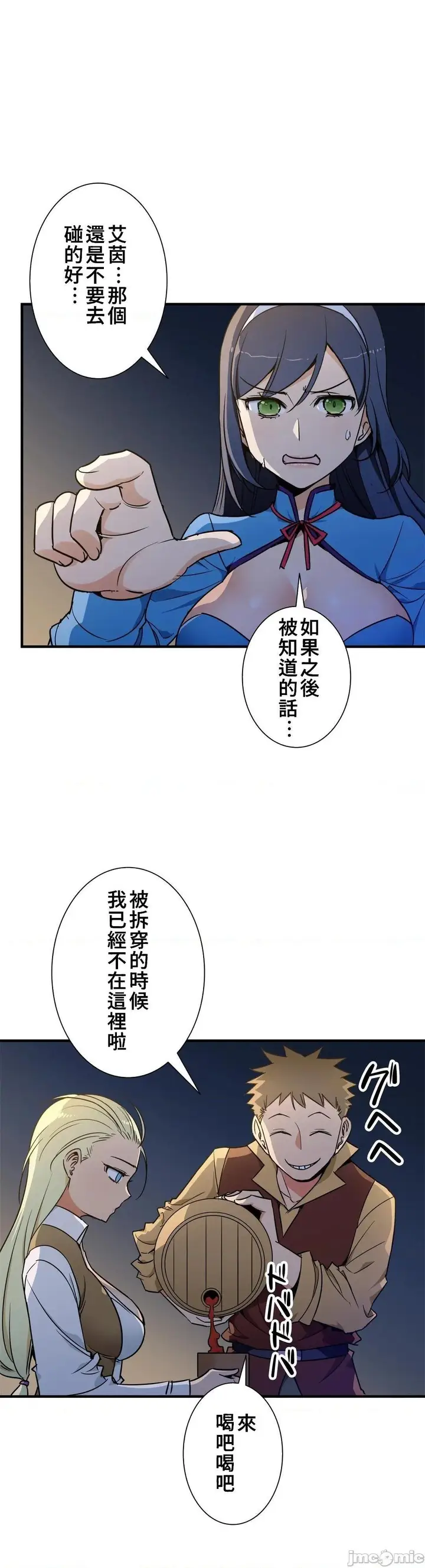 漫画《好色勇者大人》第42话42第4张图