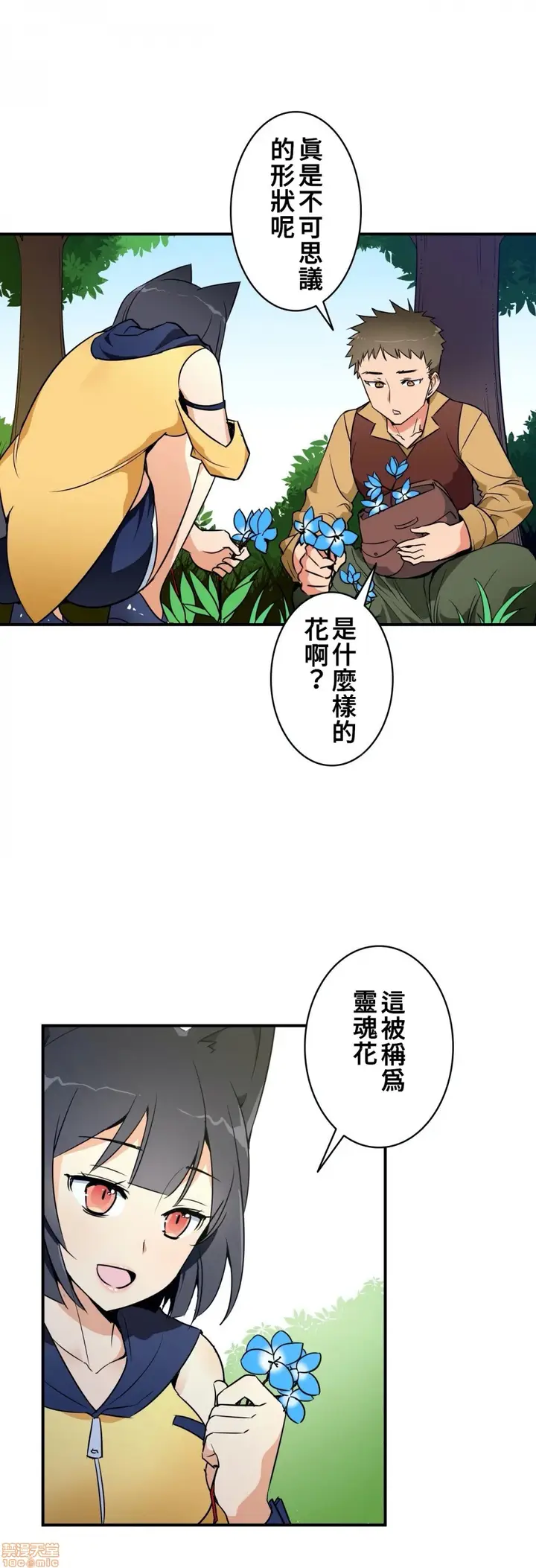 漫画《好色勇者大人》第14话14第2张图