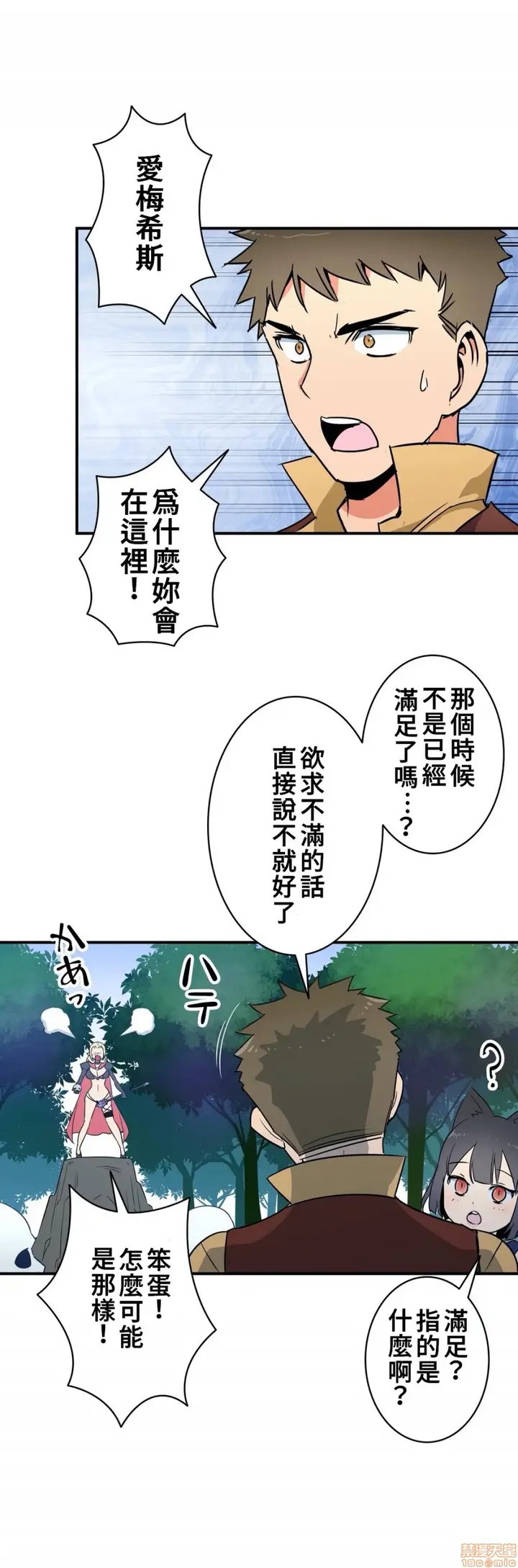 漫画《好色勇者大人》第14话14第20张图