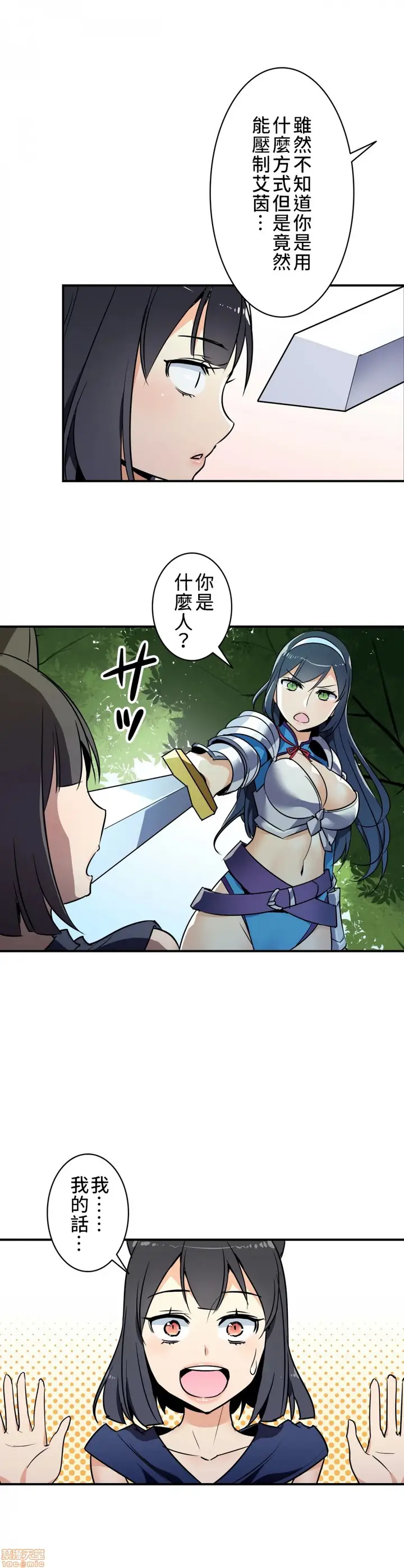 漫画《好色勇者大人》第11话11第12张图