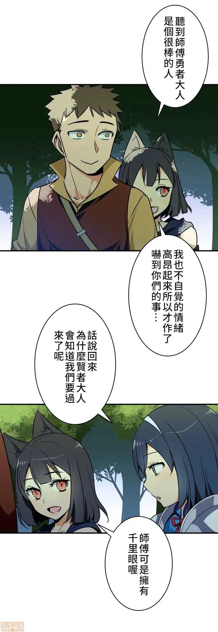 漫画《好色勇者大人》第11话11第14张图
