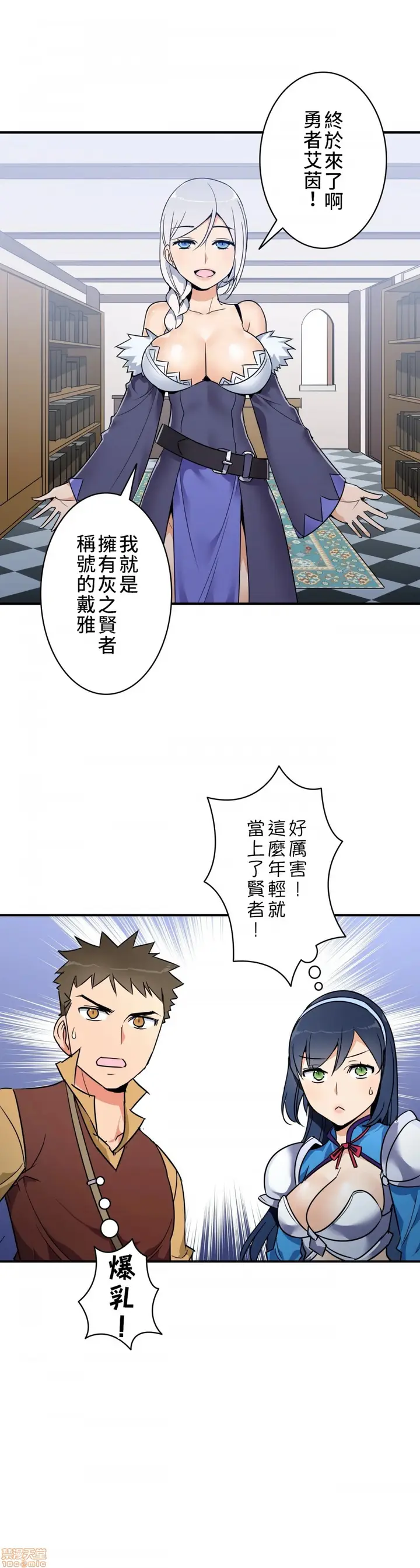 漫画《好色勇者大人》第11话11第19张图