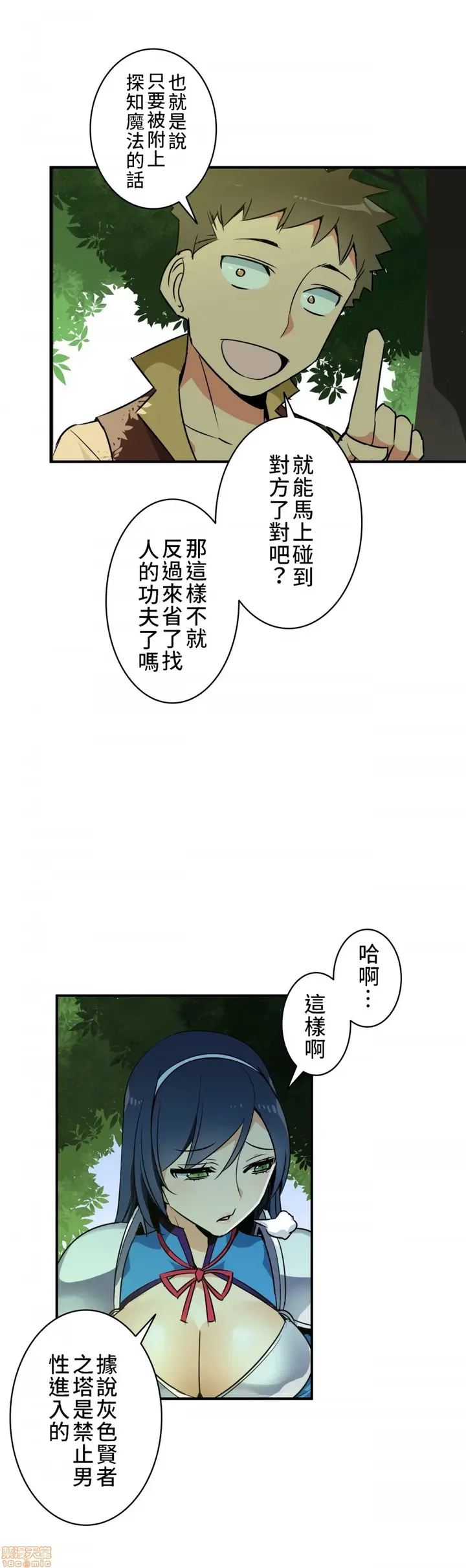 漫画《好色勇者大人》第11话11第2张图