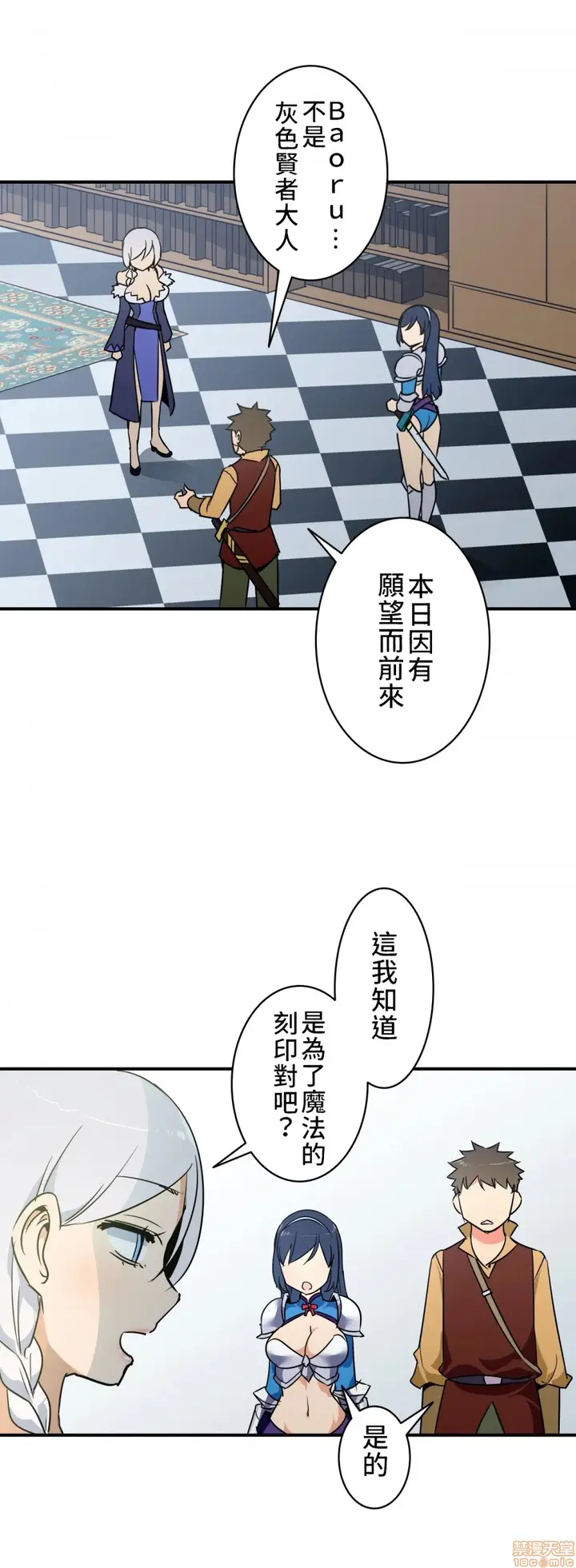 漫画《好色勇者大人》第11话11第20张图
