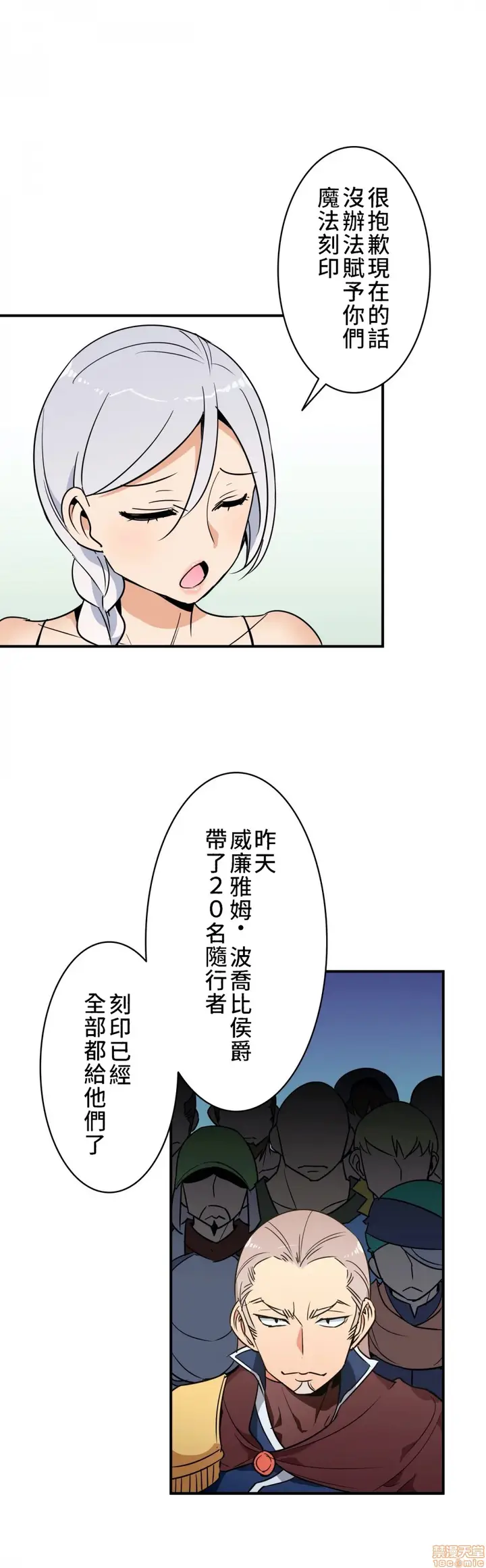 漫画《好色勇者大人》第11话11第21张图