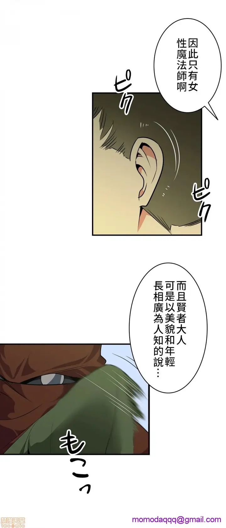 漫画《好色勇者大人》第11话11第3张图