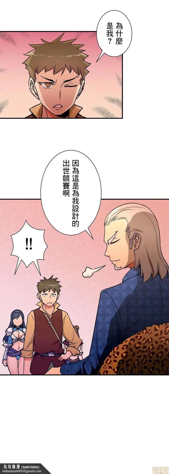 漫画《好色勇者大人》第25话25第16张图
