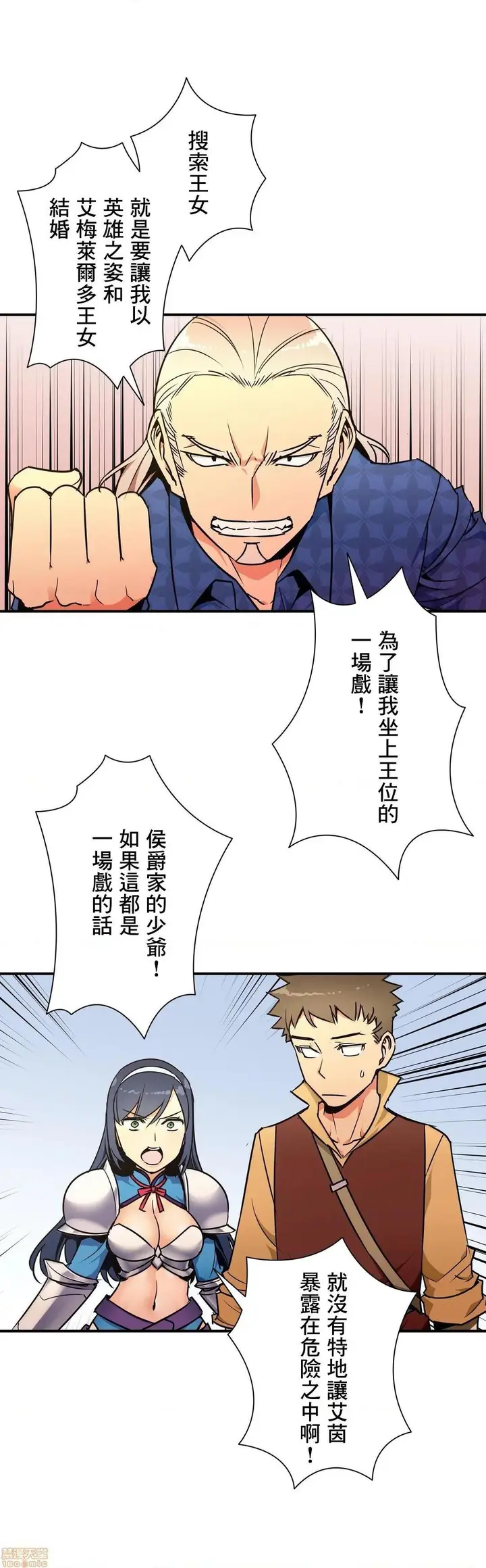 漫画《好色勇者大人》第25话25第20张图