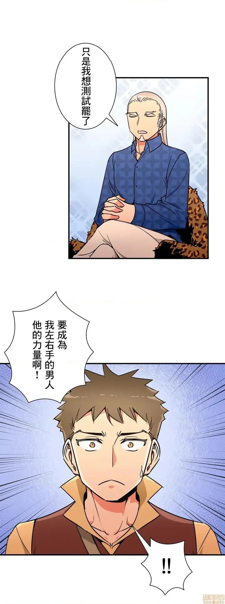 漫画《好色勇者大人》第25话25第21张图