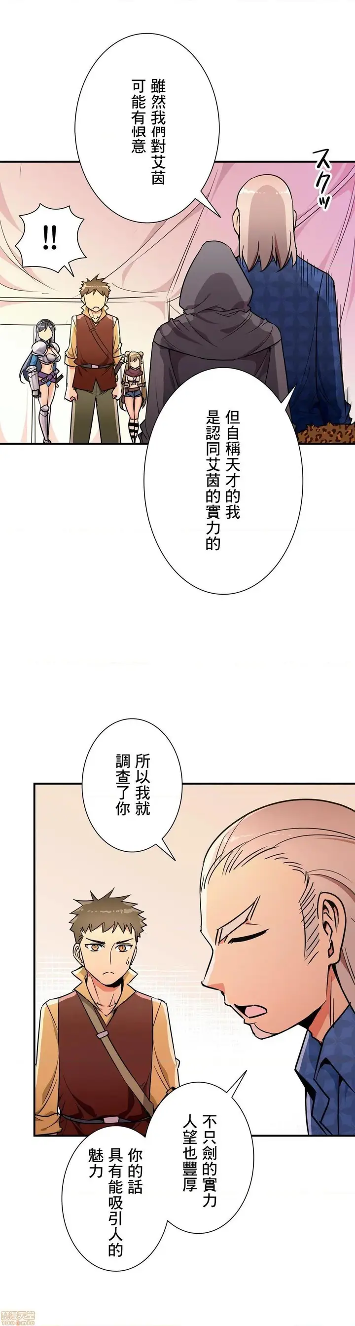 漫画《好色勇者大人》第25话25第24张图