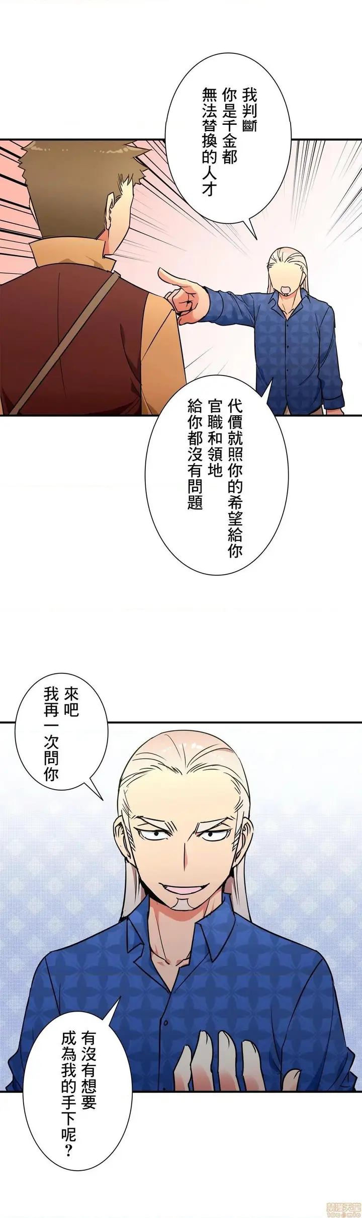 漫画《好色勇者大人》第25话25第25张图