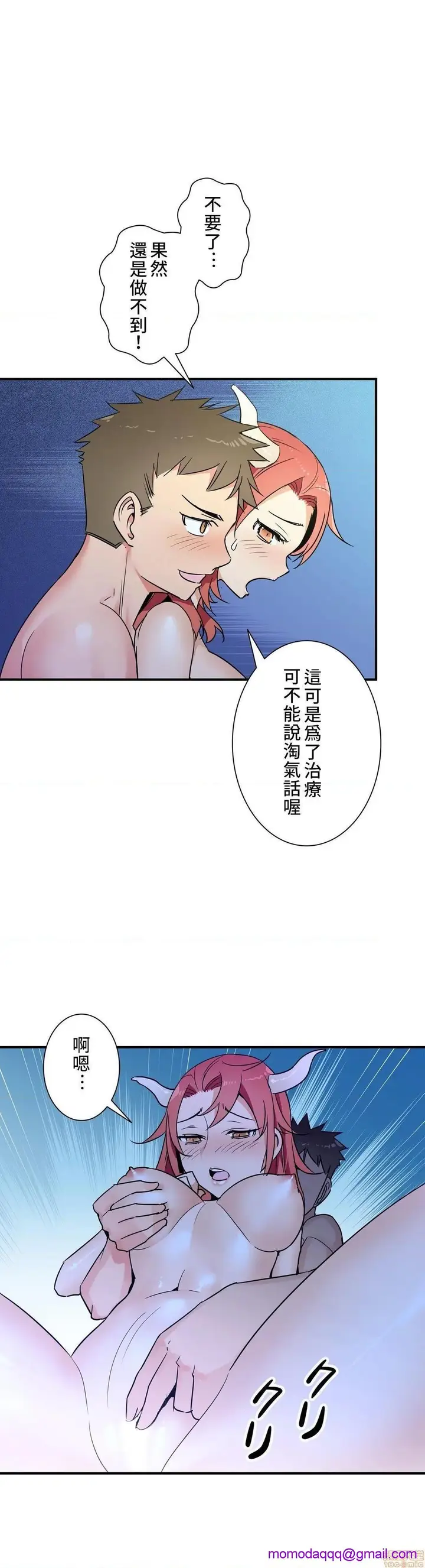 漫画《好色勇者大人》第23话23第13张图