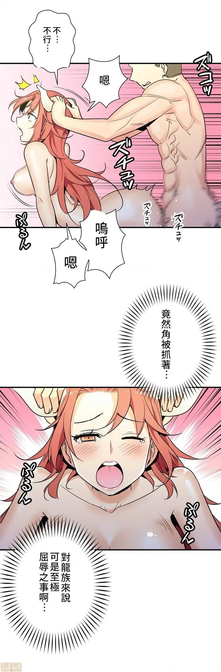 漫画《好色勇者大人》第23话23第26张图