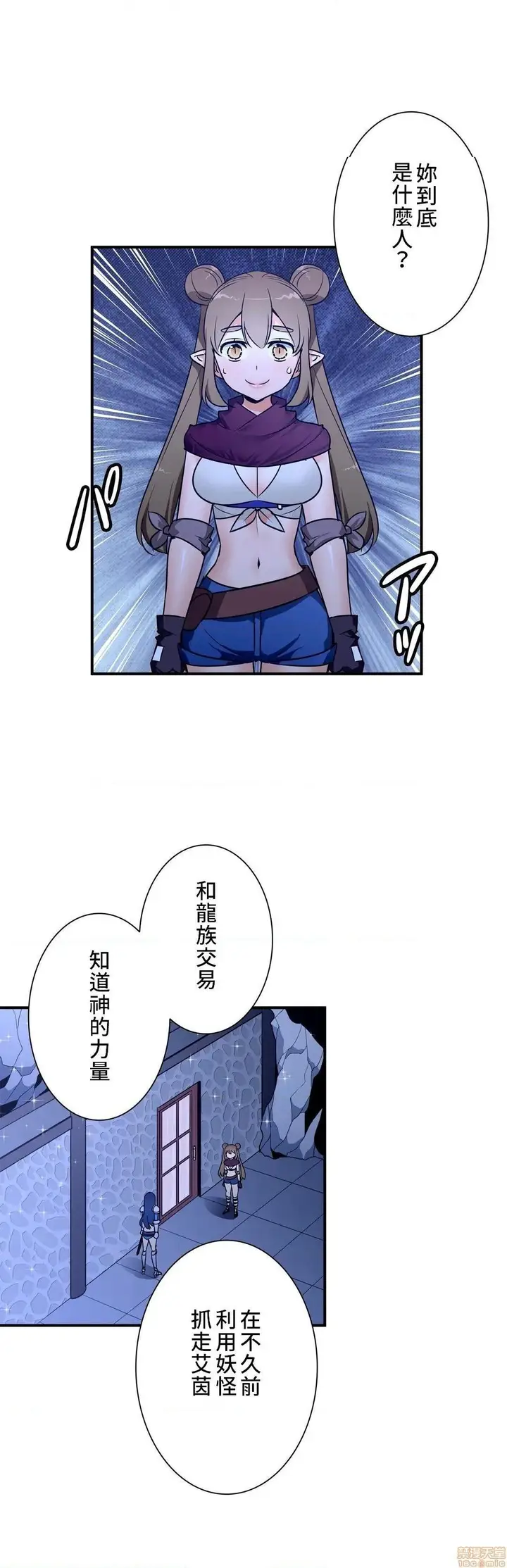 漫画《好色勇者大人》第23话23第4张图