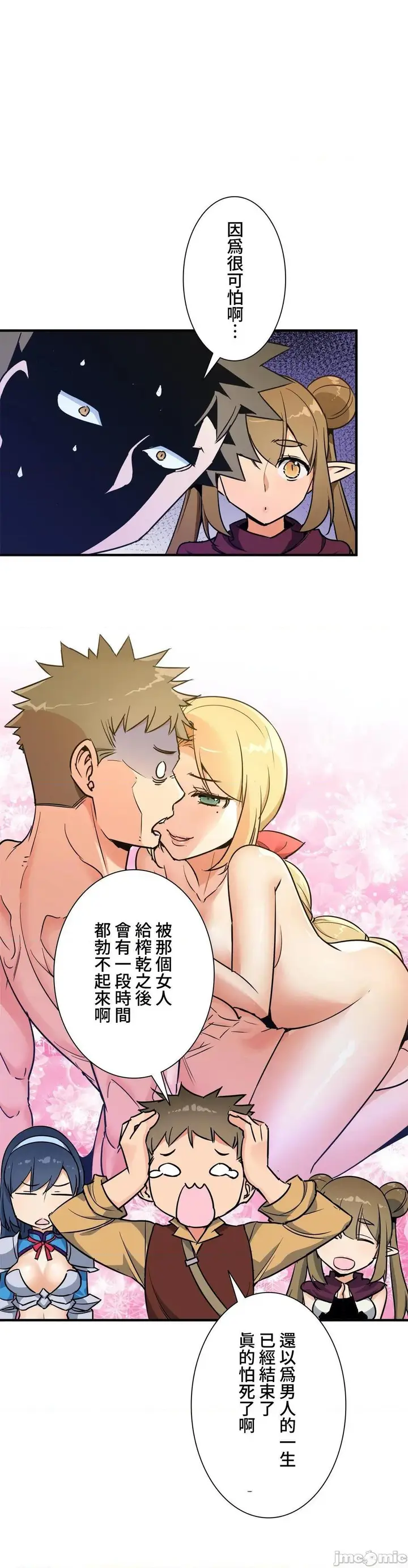 漫画《好色勇者大人》第36话36第11张图