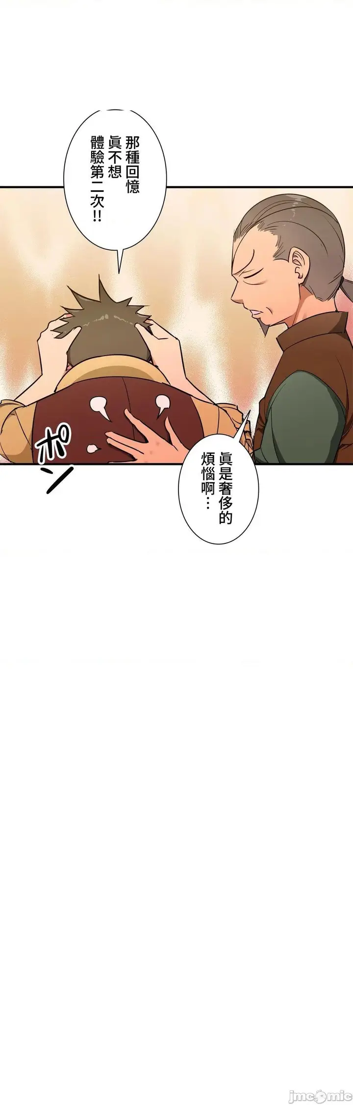 漫画《好色勇者大人》第36话36第12张图