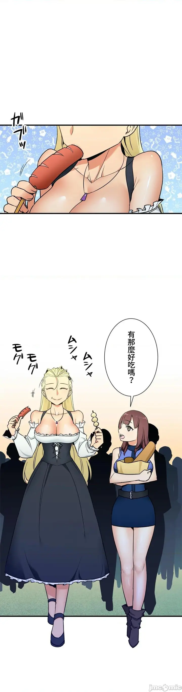 漫画《好色勇者大人》第36话36第14张图