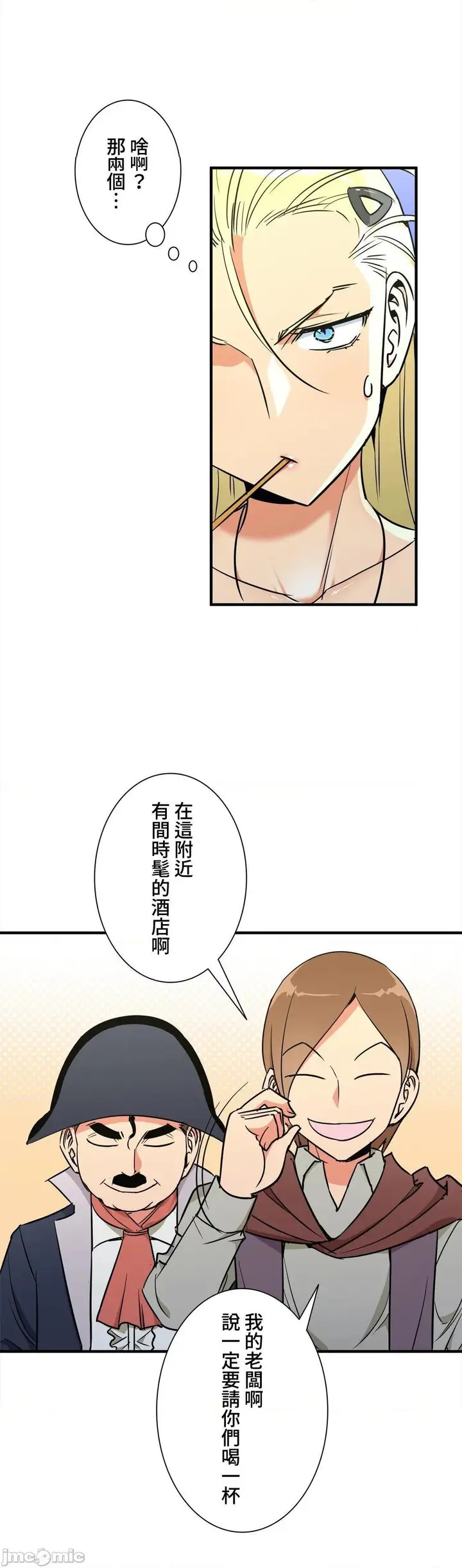 漫画《好色勇者大人》第36话36第19张图