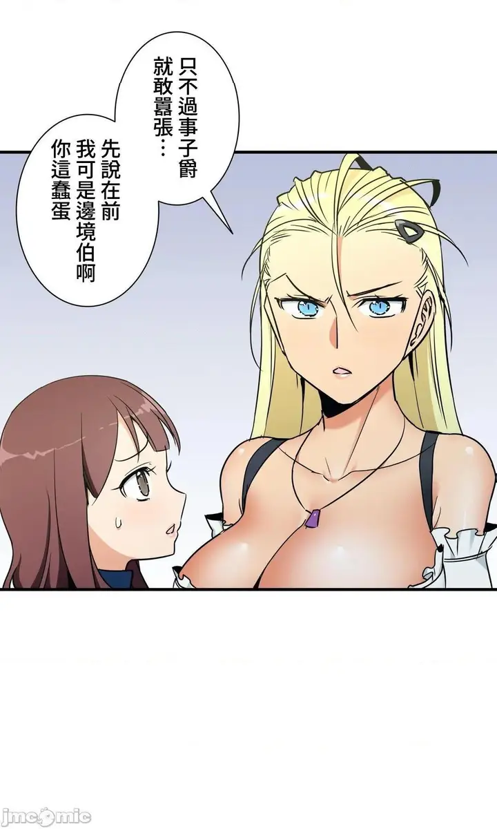 漫画《好色勇者大人》第36话36第21张图