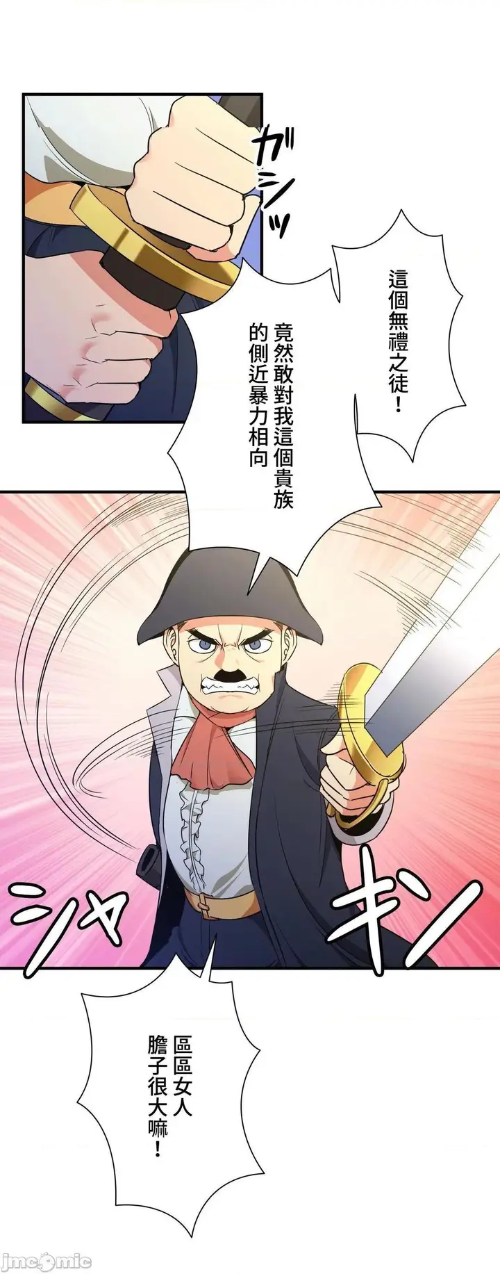 漫画《好色勇者大人》第36话36第25张图
