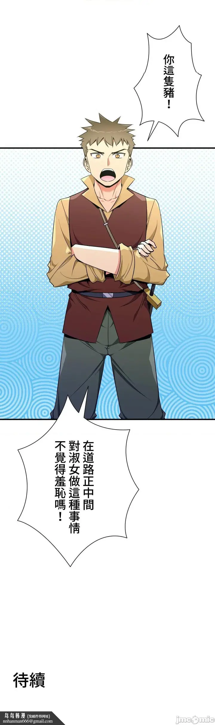 漫画《好色勇者大人》第36话36第32张图