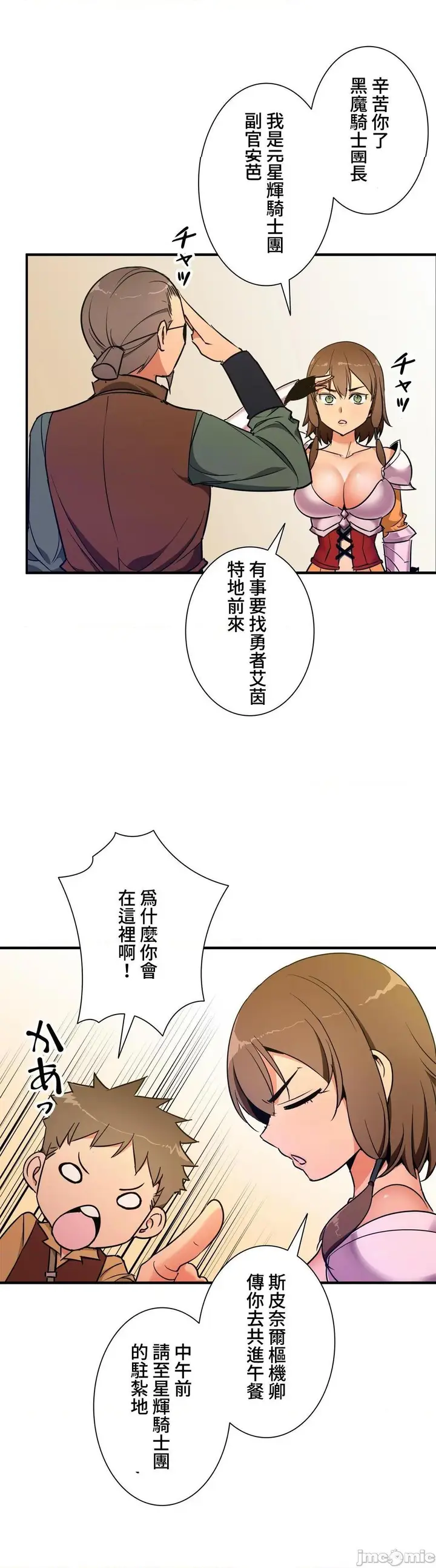 漫画《好色勇者大人》第36话36第6张图