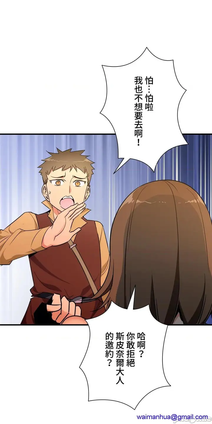 漫画《好色勇者大人》第36话36第8张图
