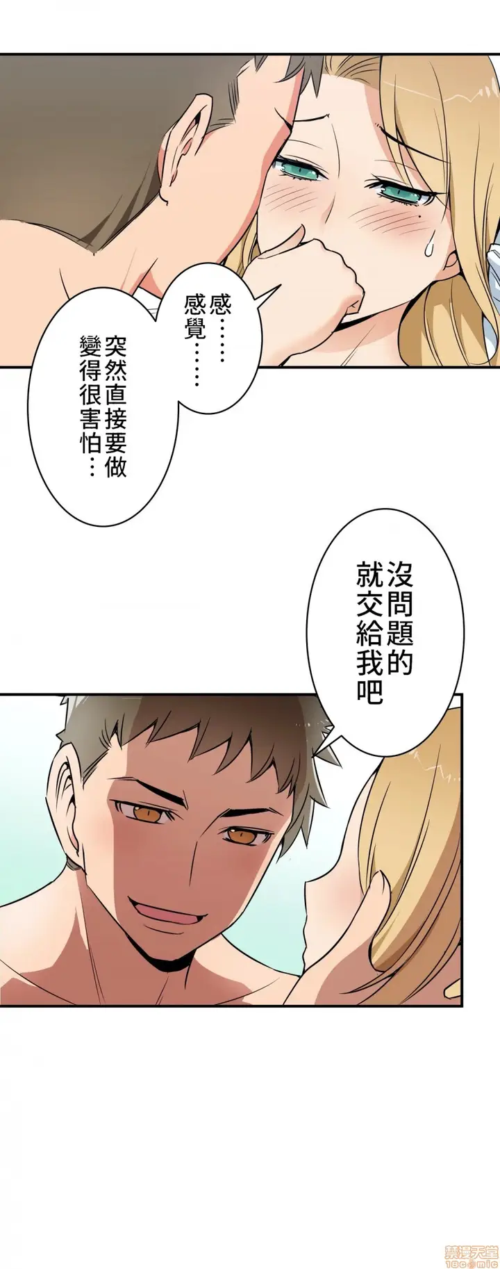 漫画《好色勇者大人》第8话8第2张图