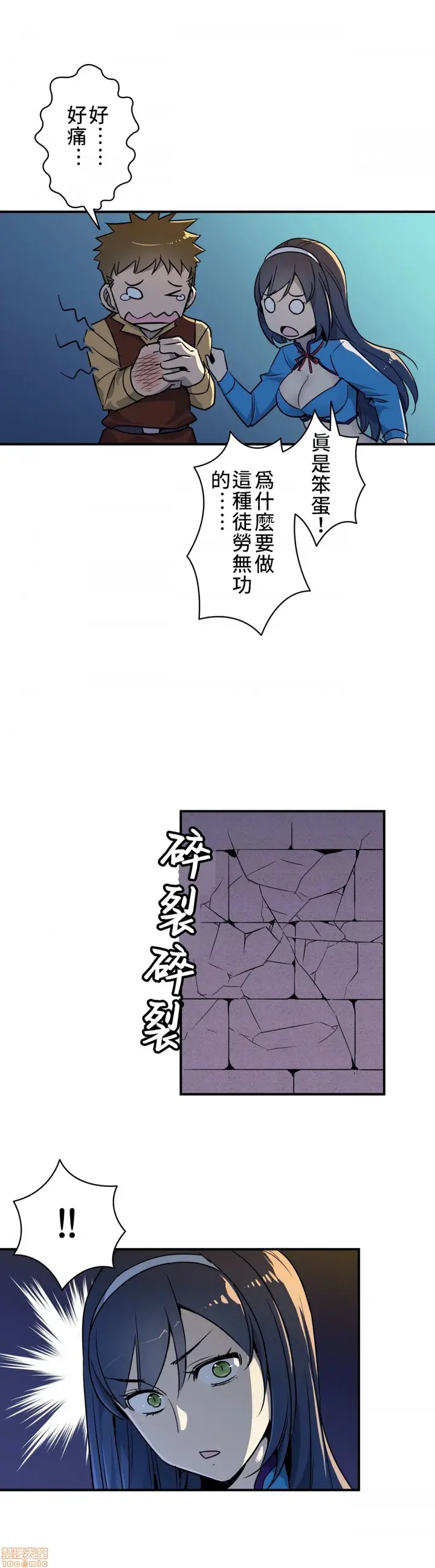 漫画《好色勇者大人》第8话8第20张图