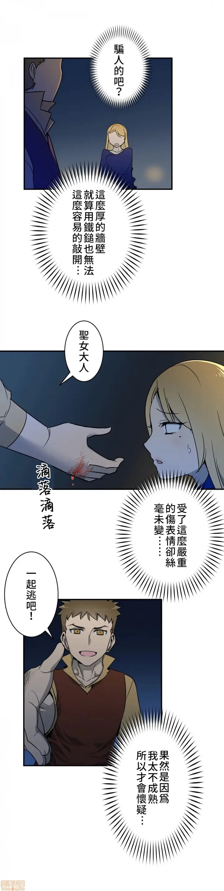漫画《好色勇者大人》第8话8第22张图
