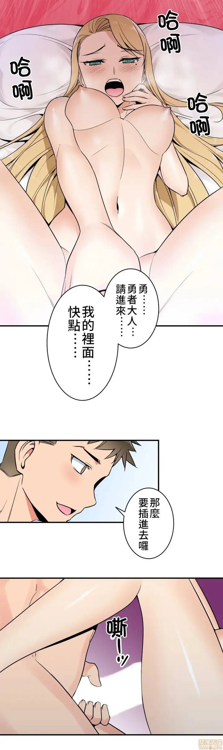 漫画《好色勇者大人》第8话8第5张图