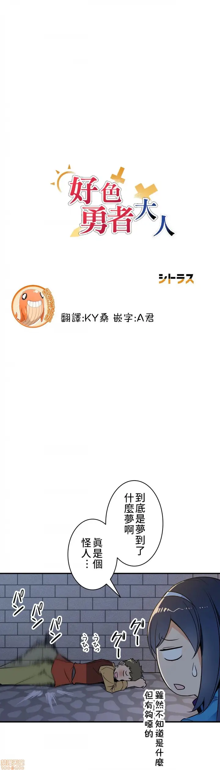 漫画《好色勇者大人》第8话8第7张图