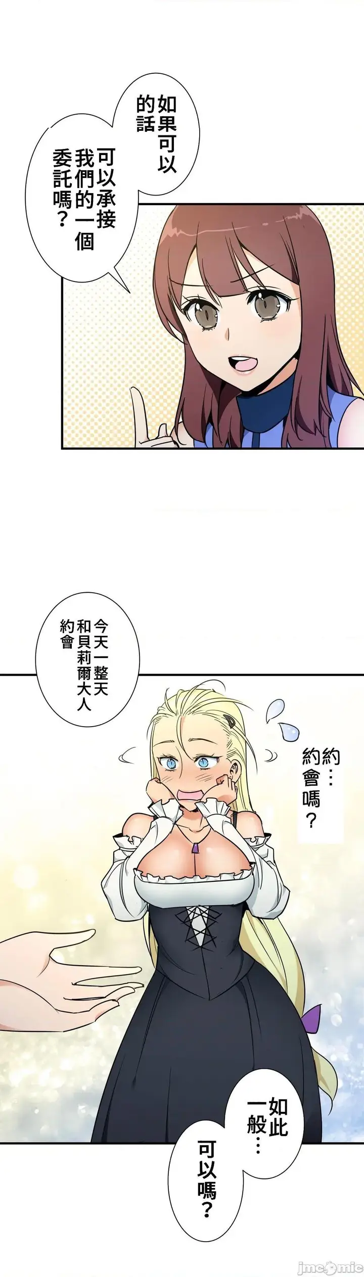 漫画《好色勇者大人》第37话37第10张图