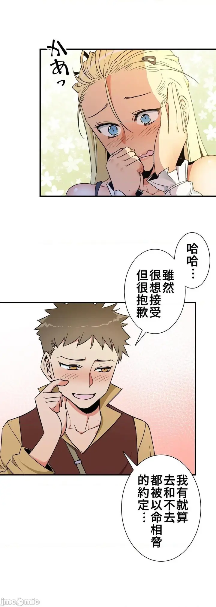 漫画《好色勇者大人》第37话37第11张图