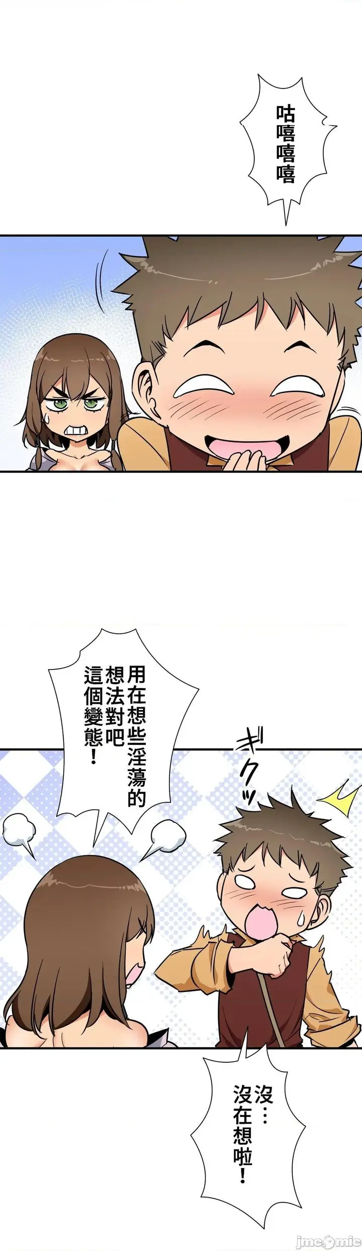 漫画《好色勇者大人》第37话37第21张图
