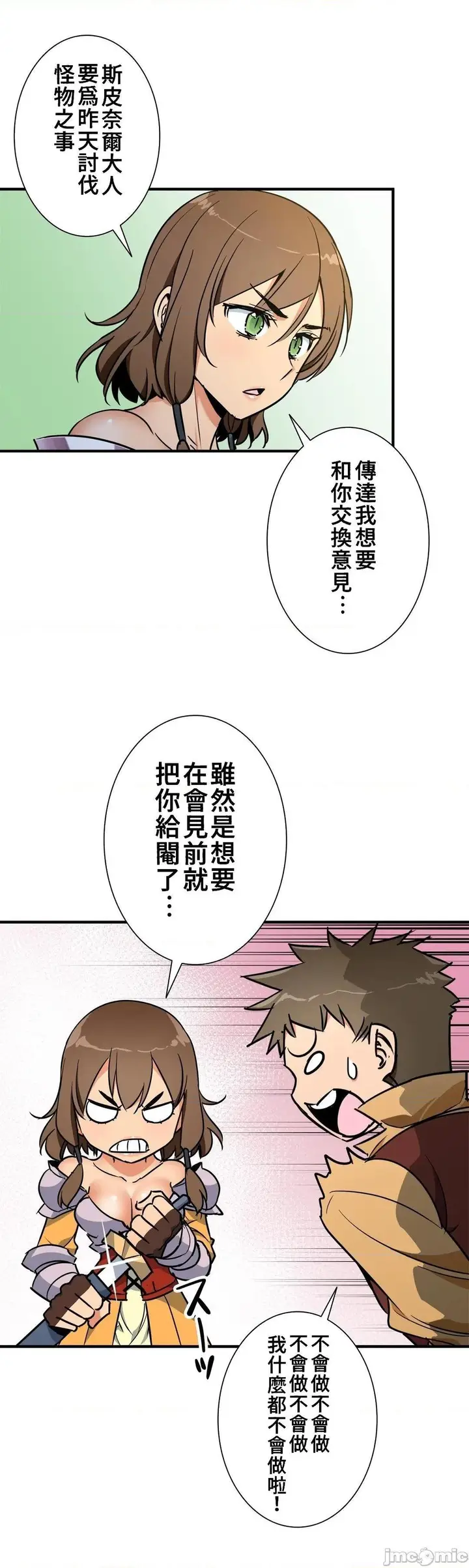 漫画《好色勇者大人》第37话37第22张图