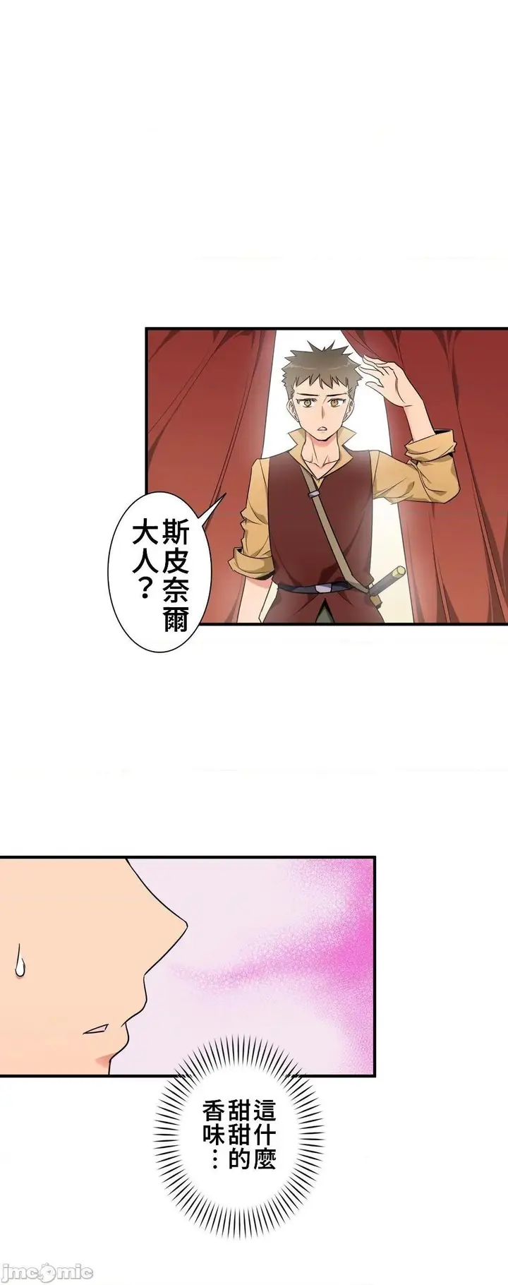 漫画《好色勇者大人》第37话37第24张图