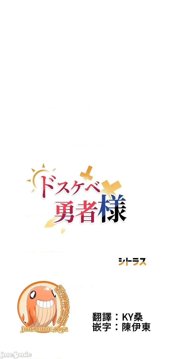 漫画《好色勇者大人》第37话37第4张图
