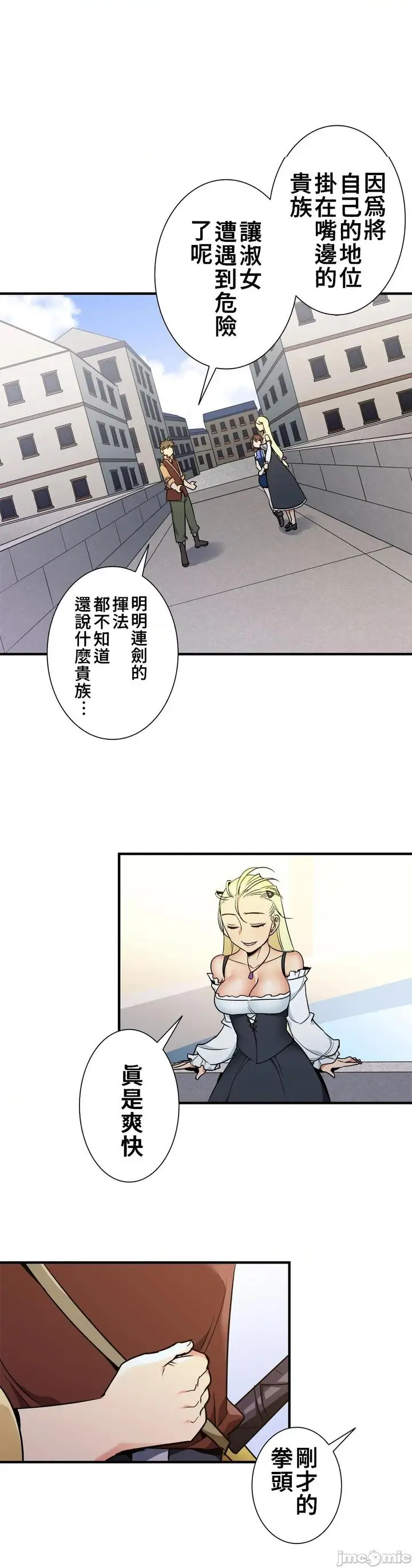 漫画《好色勇者大人》第37话37第5张图